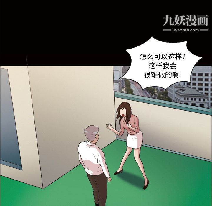 《她的心声》漫画 第42話