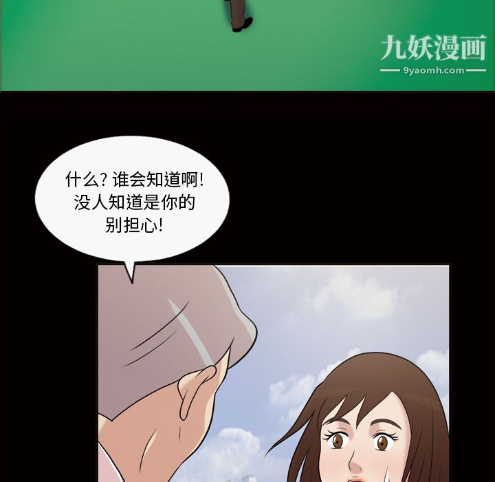 《她的心声》漫画 第42話