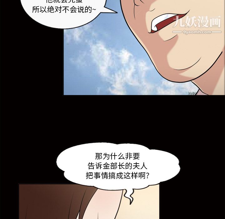 《她的心声》漫画 第42話