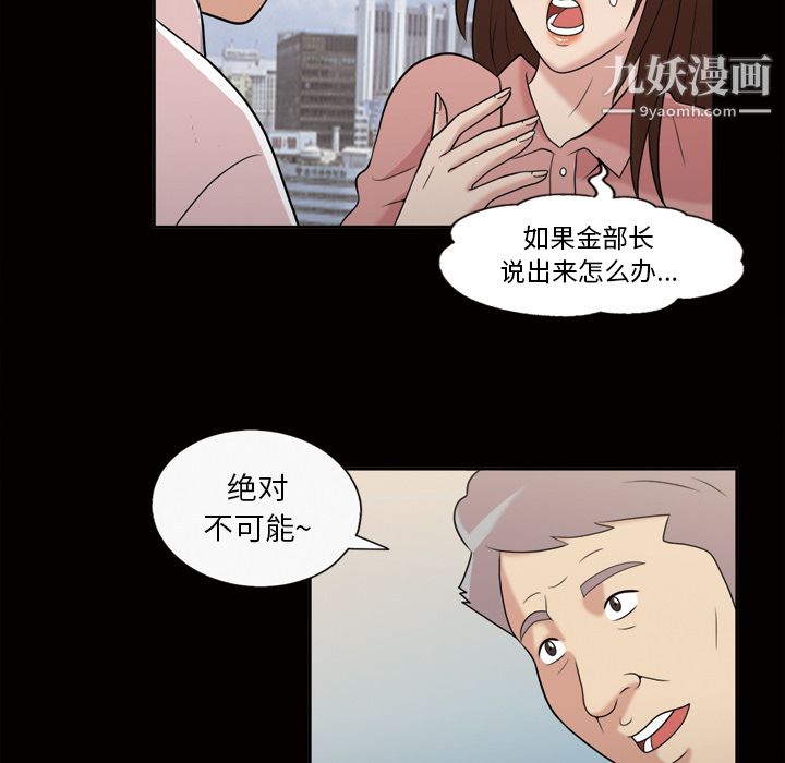 《她的心声》漫画 第42話