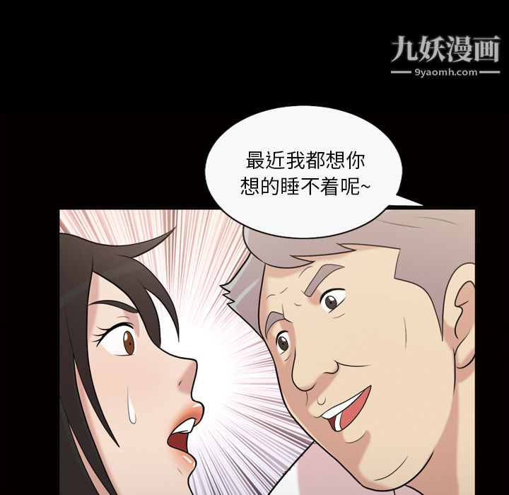 《她的心声》漫画 第42話