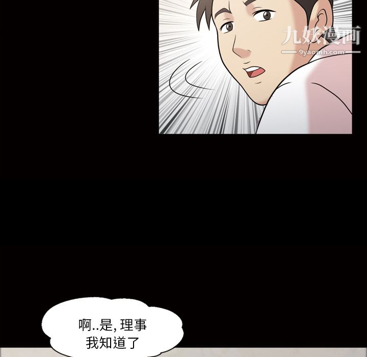 《她的心声》漫画 第42話