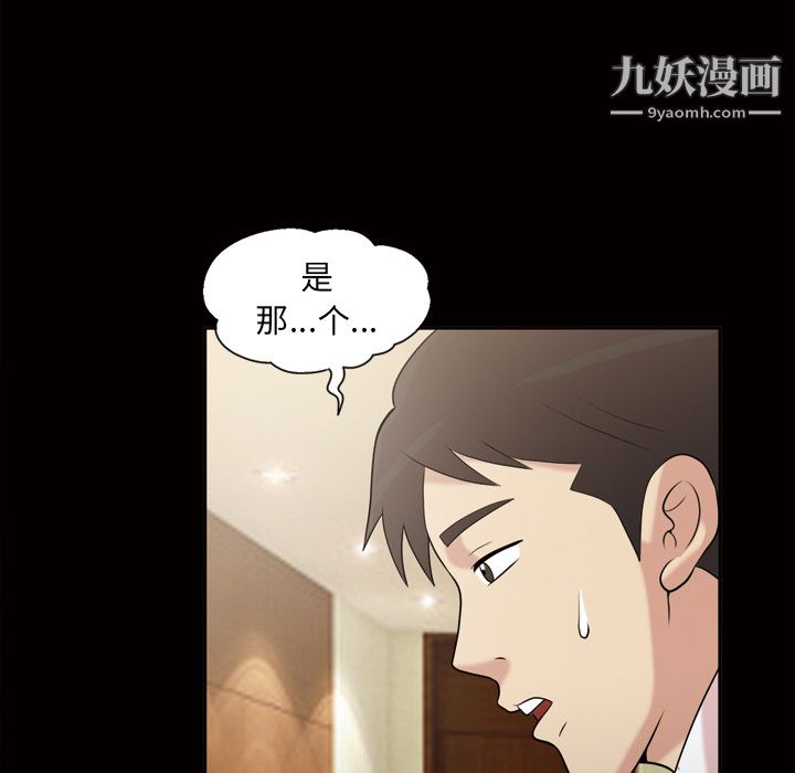 《她的心声》漫画 第42話