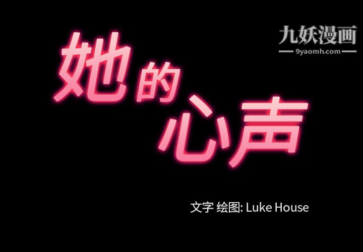 《她的心声》漫画 第43話