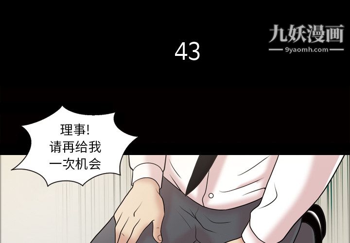 《她的心声》漫画 第43話