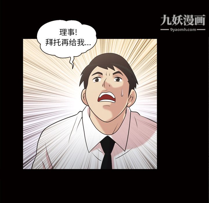 《她的心声》漫画 第43話