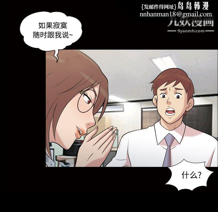 《她的心声》漫画 第43話