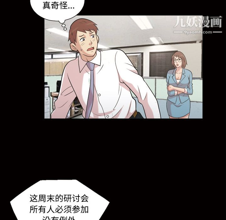 《她的心声》漫画 第43話