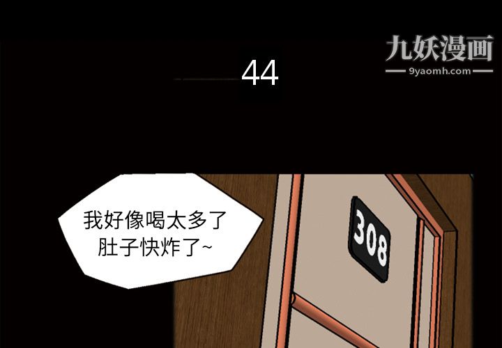 《她的心声》漫画 第44話