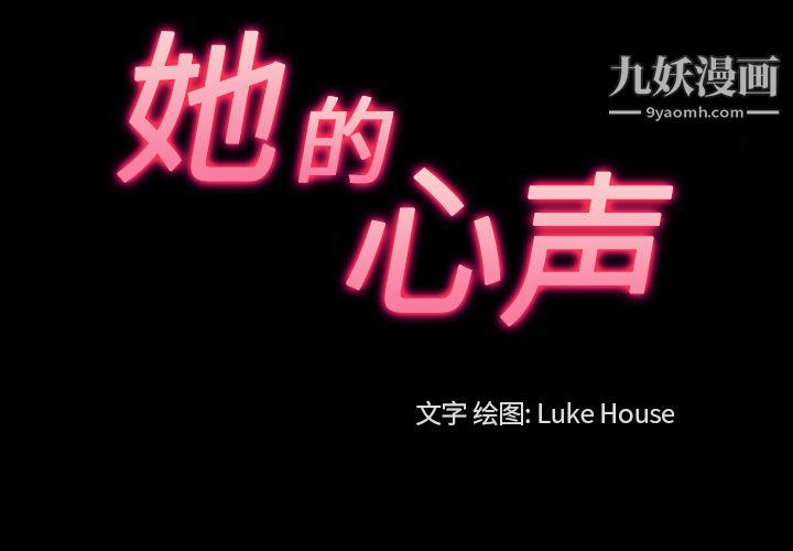 《她的心声》漫画 第44話