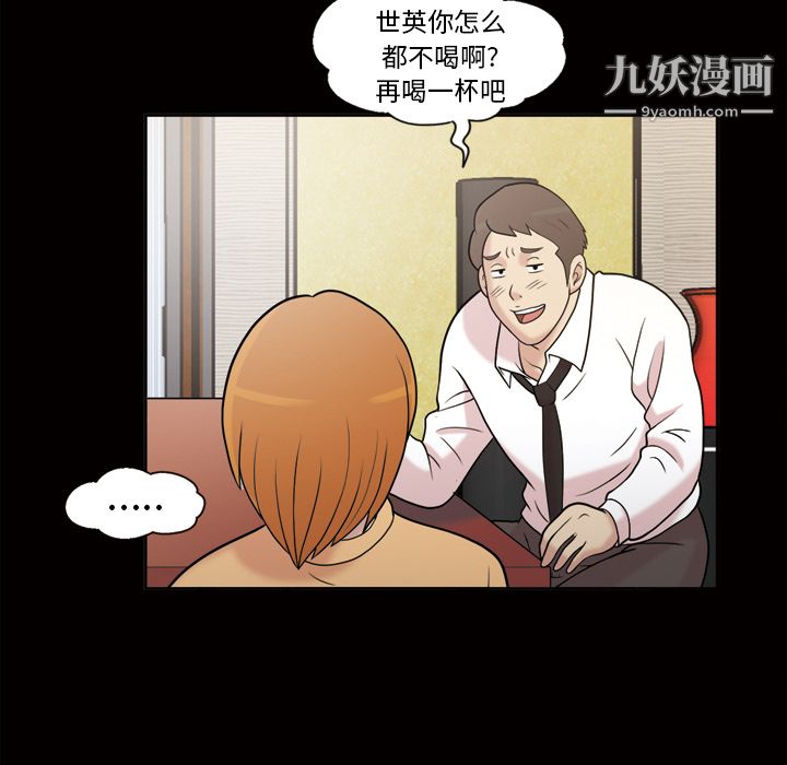 《她的心声》漫画 第44話