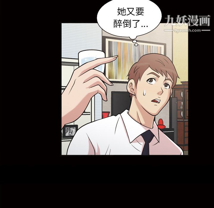 《她的心声》漫画 第44話