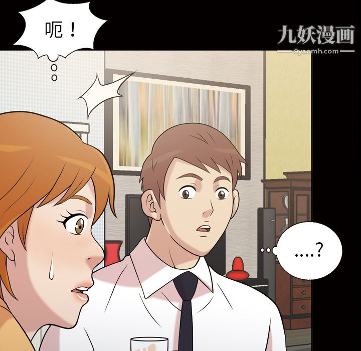 《她的心声》漫画 第44話
