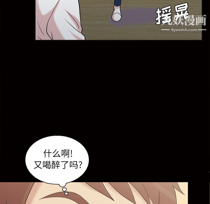 《她的心声》漫画 第44話