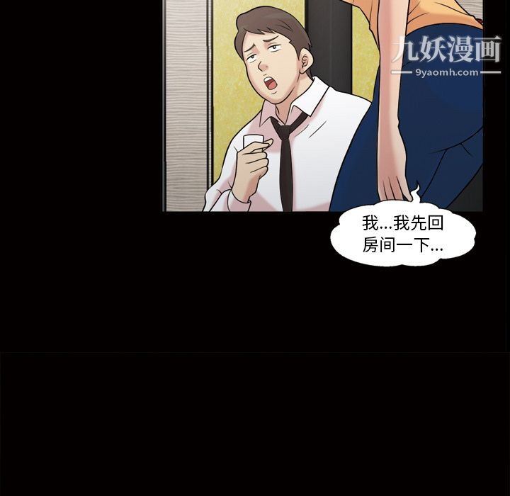 《她的心声》漫画 第44話