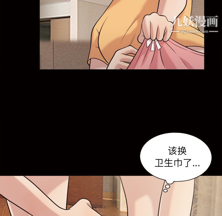 《她的心声》漫画 第44話