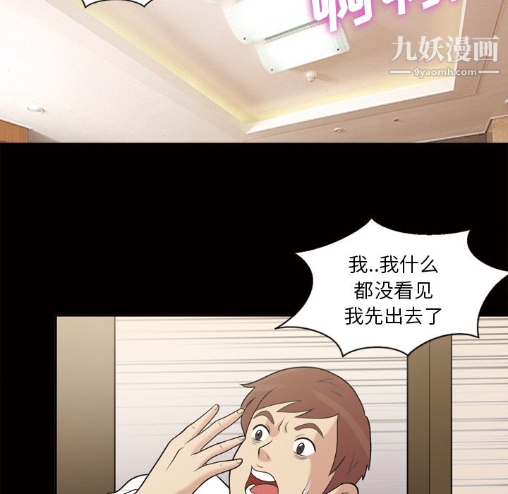 《她的心声》漫画 第44話