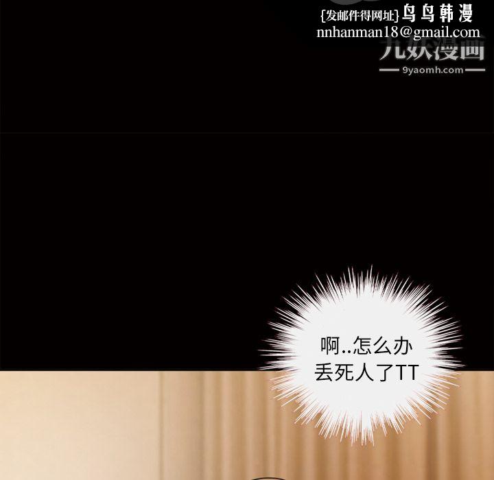 《她的心声》漫画 第44話