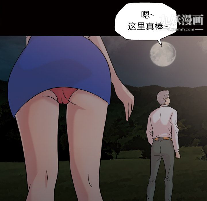 《她的心声》漫画 第44話