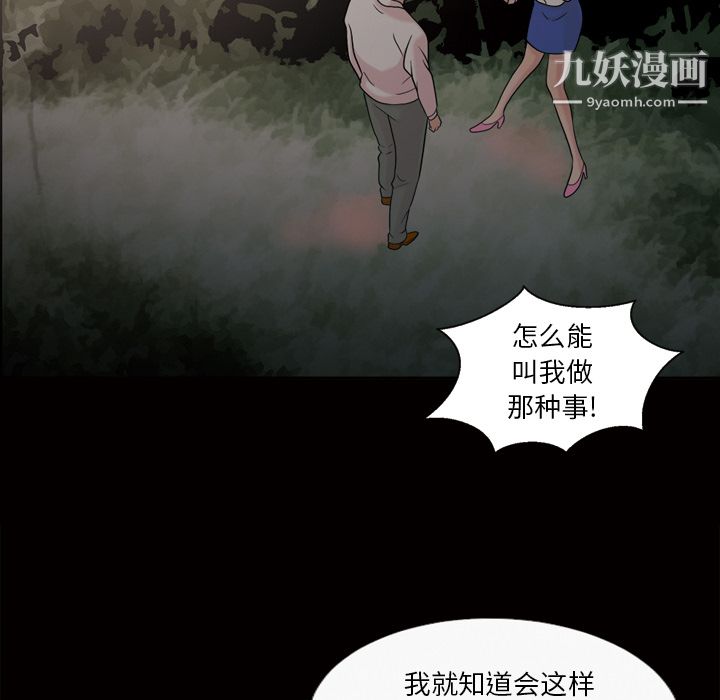 《她的心声》漫画 第44話