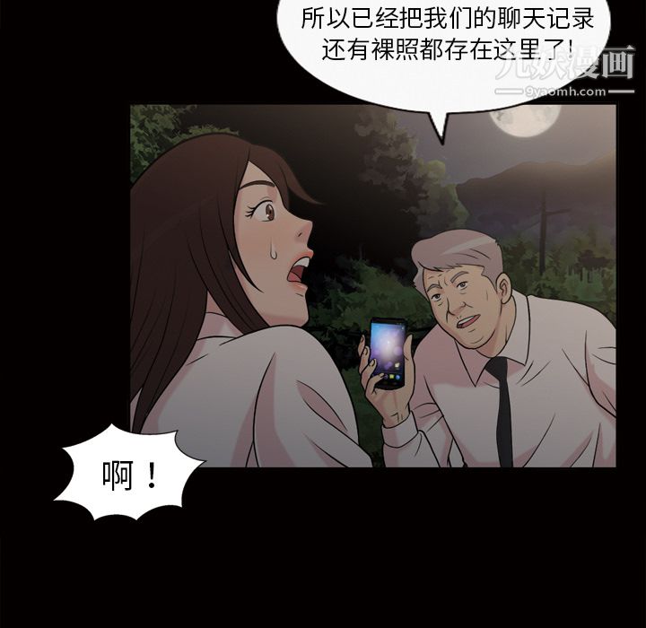 《她的心声》漫画 第44話