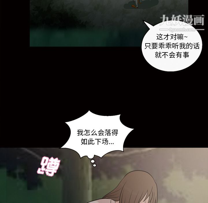《她的心声》漫画 第44話