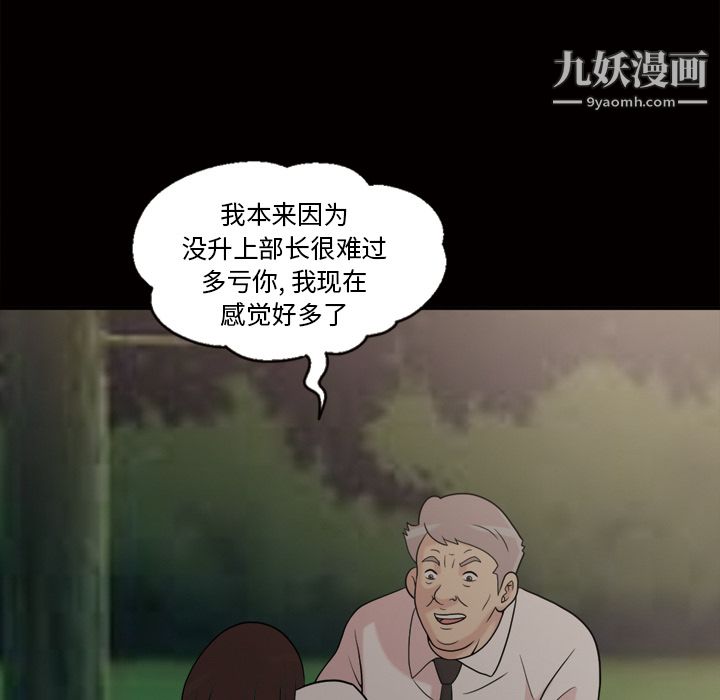 《她的心声》漫画 第44話