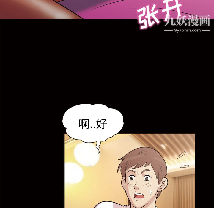 《她的心声》漫画 第45話