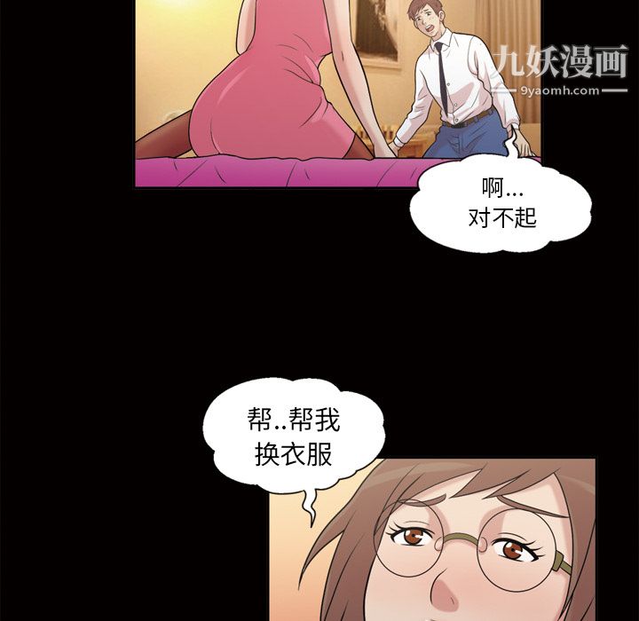 《她的心声》漫画 第45話