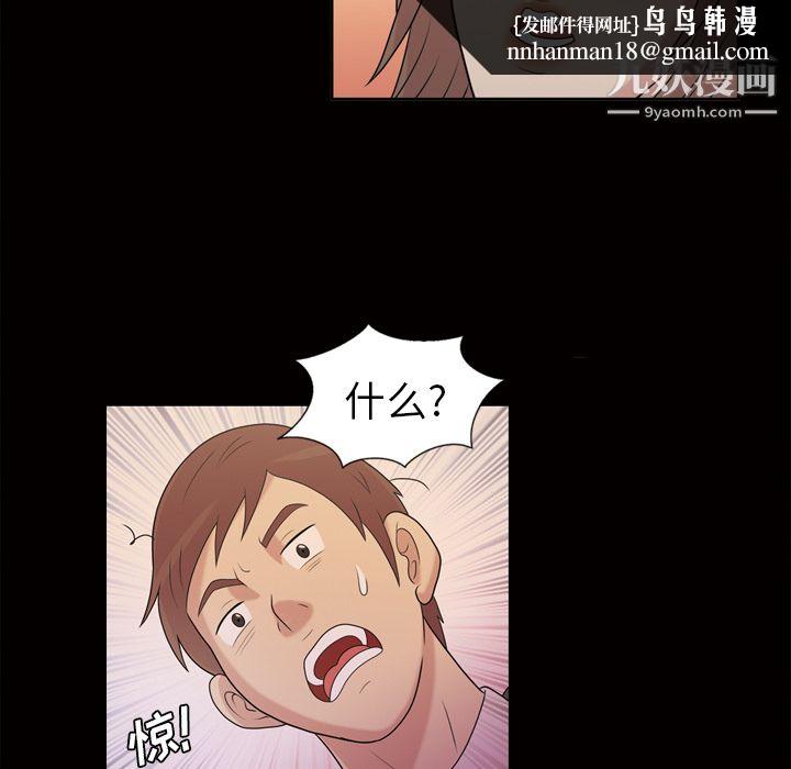 《她的心声》漫画 第45話
