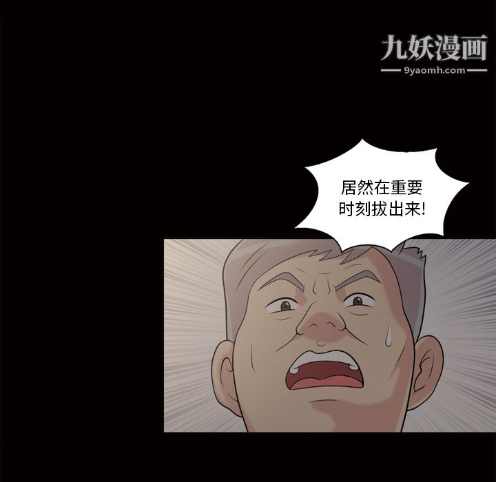 《她的心声》漫画 第45話