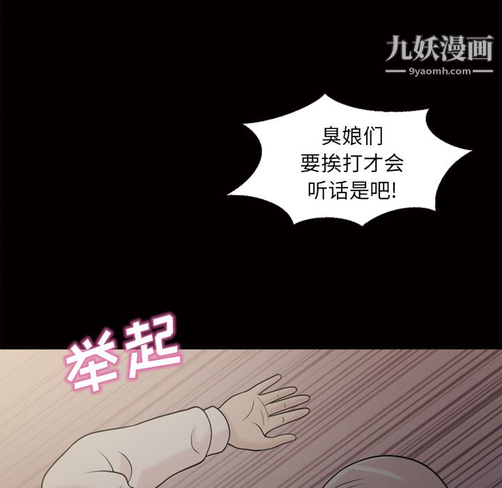 《她的心声》漫画 第45話