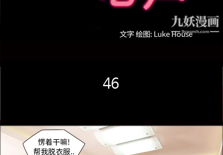 《她的心声》漫画 第46話