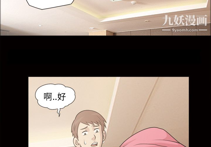 《她的心声》漫画 第46話