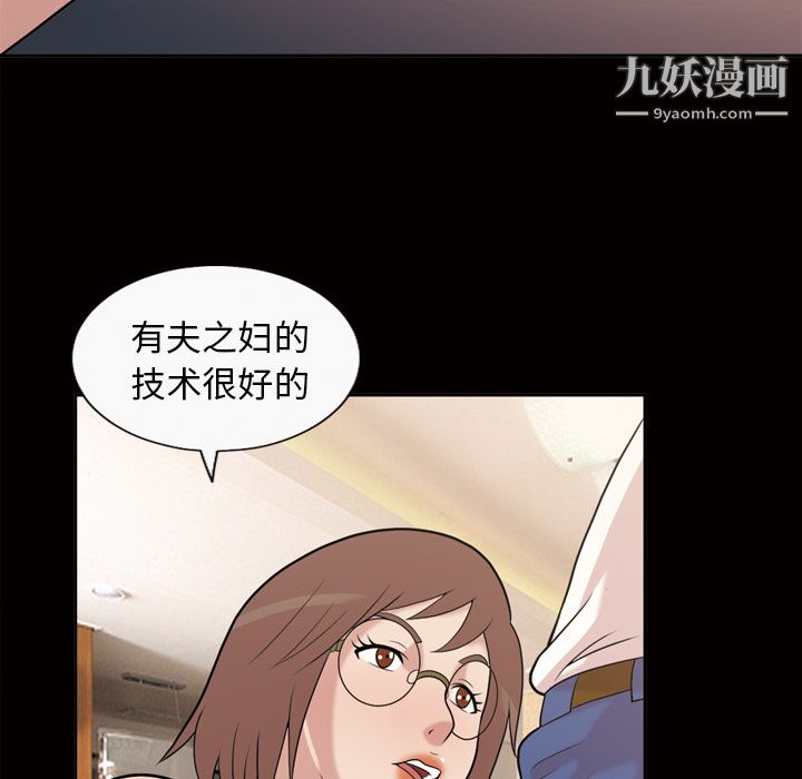 《她的心声》漫画 第46話