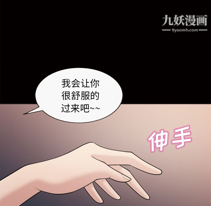 《她的心声》漫画 第46話
