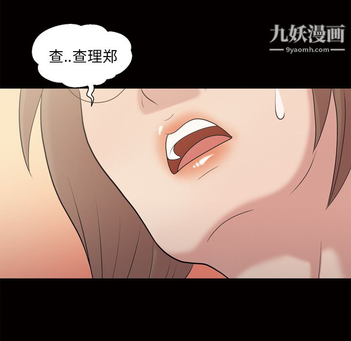 《她的心声》漫画 第46話