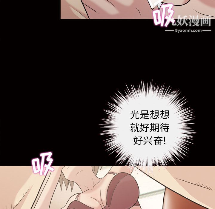《她的心声》漫画 第46話