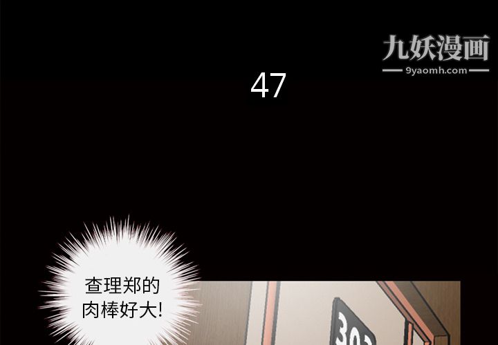 《她的心声》漫画 第47話