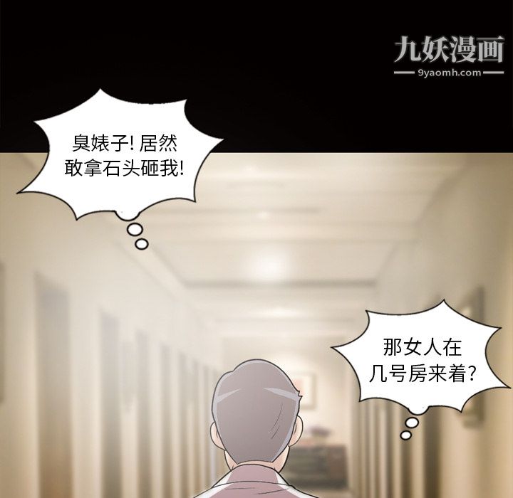 《她的心声》漫画 第47話