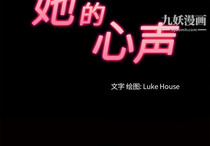 《她的心声》漫画 第48話最終話