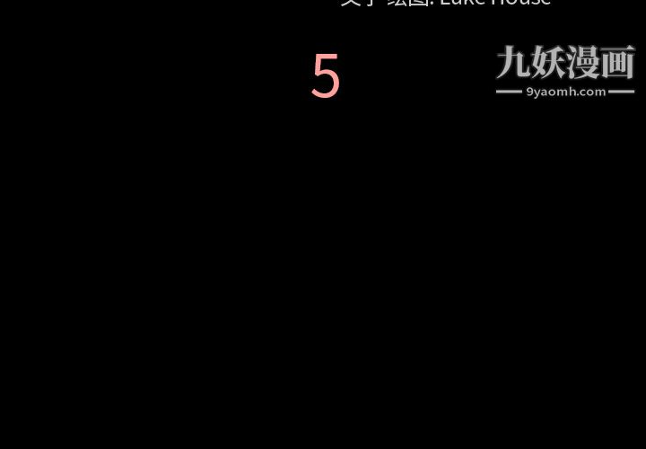 《她的心声》漫画 第5話