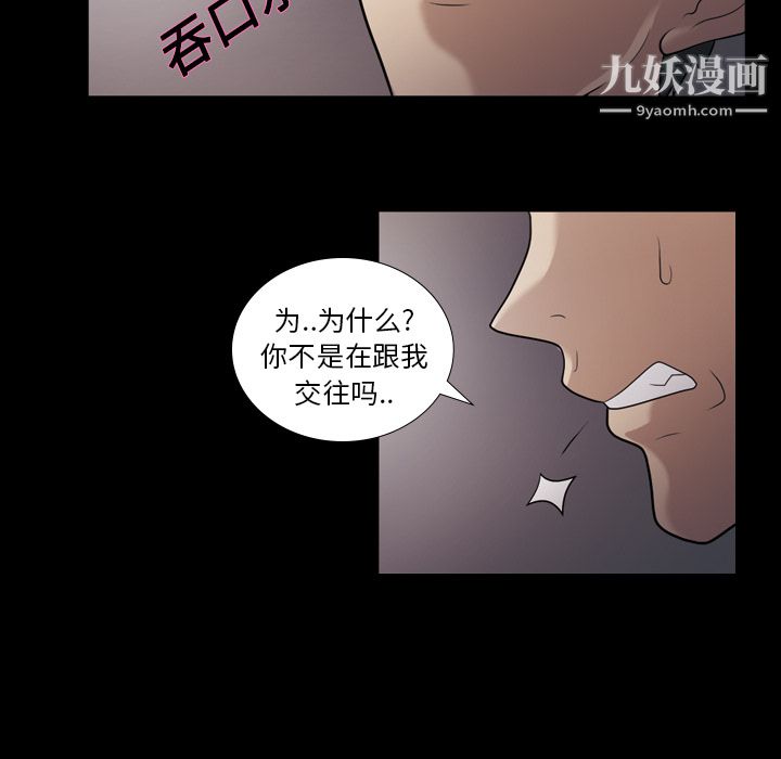《她的心声》漫画 第5話