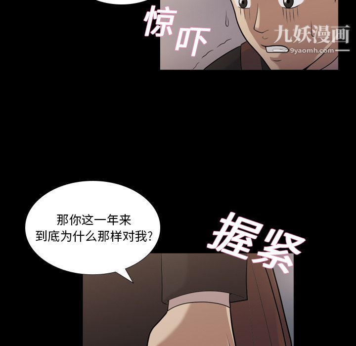 《她的心声》漫画 第5話
