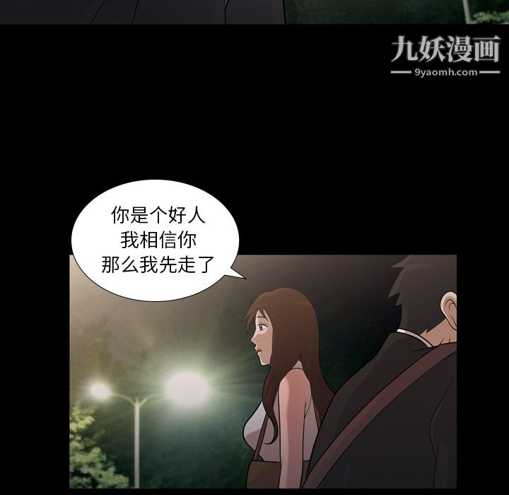 《她的心声》漫画 第5話