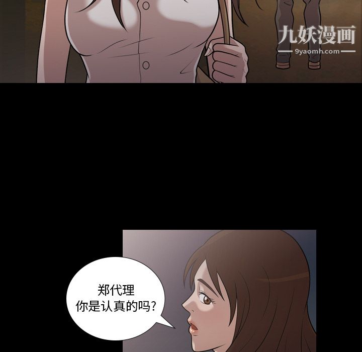 《她的心声》漫画 第5話