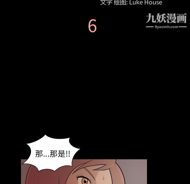 《她的心声》漫画 第6話