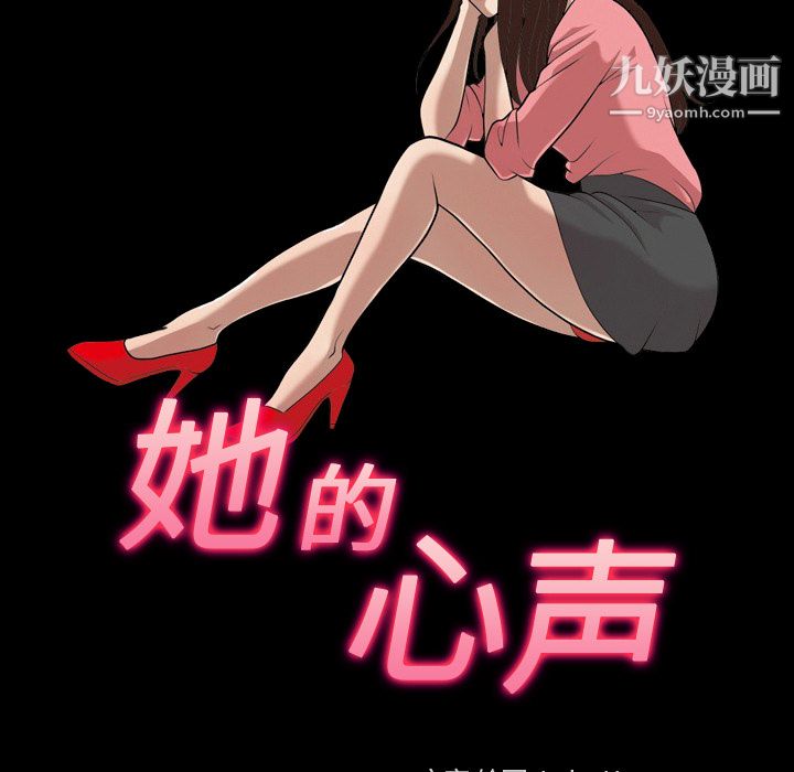 《她的心声》漫画 第6話