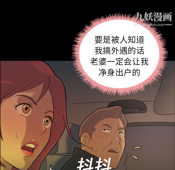 《她的心声》漫画 第6話