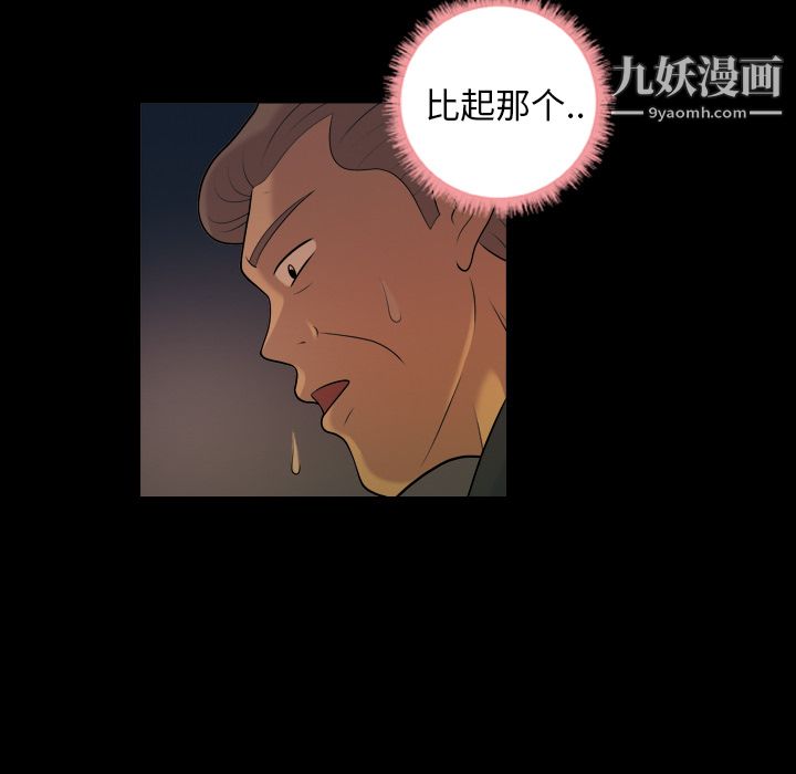 《她的心声》漫画 第6話